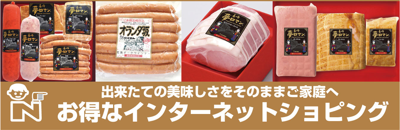 工場直送新鮮出来たてのハムを全国にお中元にどうぞお得な送料無料商品も沢山取り揃えています